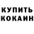 КОКАИН Fish Scale asman haski